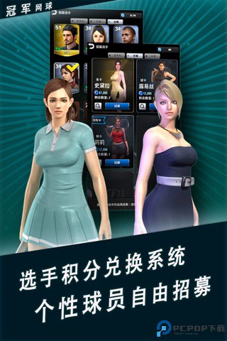 冠军网球手游免费下载