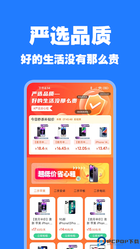 零零享租手机版