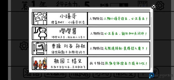 鼠绘三国模拟器