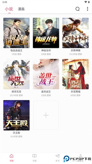 小小追书漫画版手机版