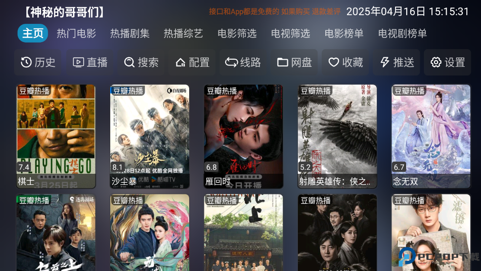 影视仓tv版最新版