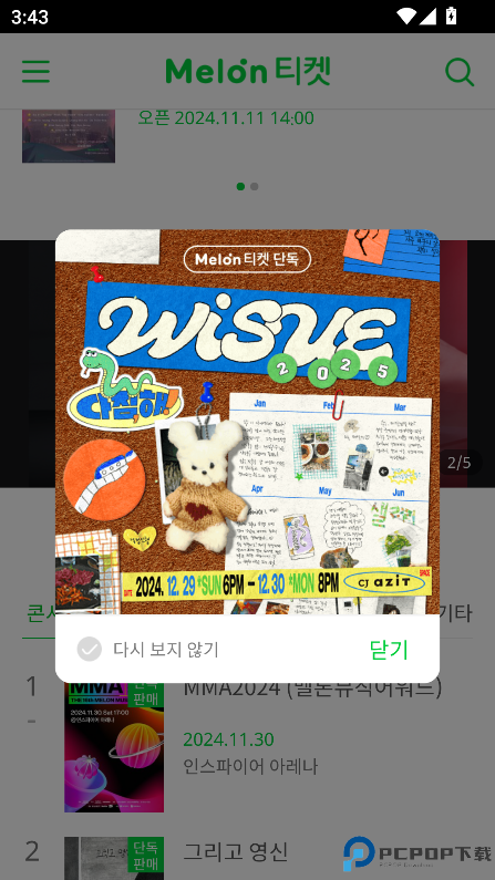 melon ticket最新版