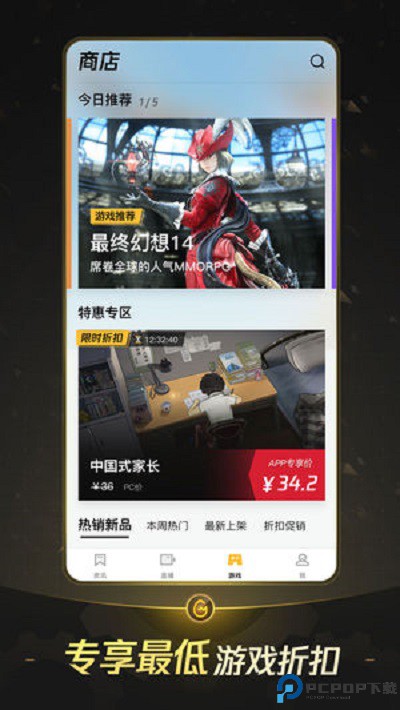 掌上WeGame最新版