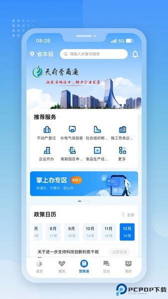 四川政务服务网最新版