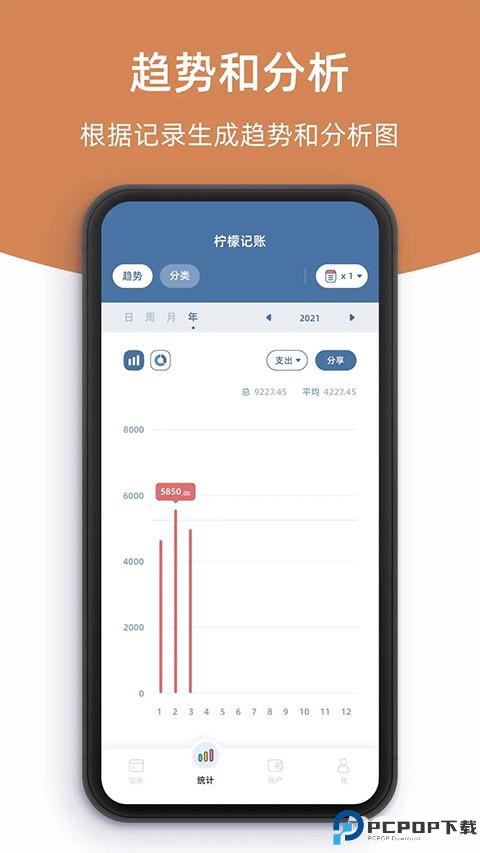 柠檬记账软件免费版