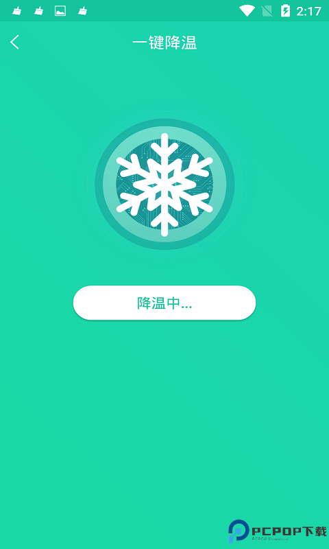 手机一键降温神器手机版