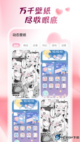 心动桌面壁纸免费下载