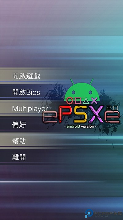 ePSXe模拟器最新版