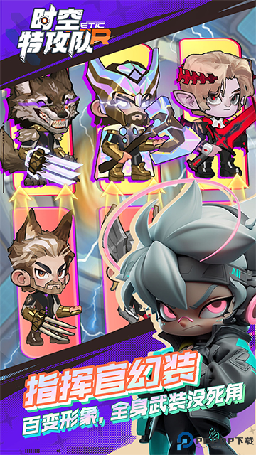 时空特攻队手游免费下载