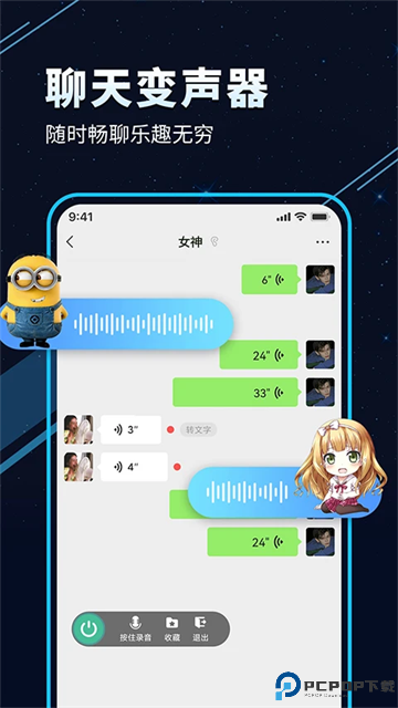 tt变声器手机版