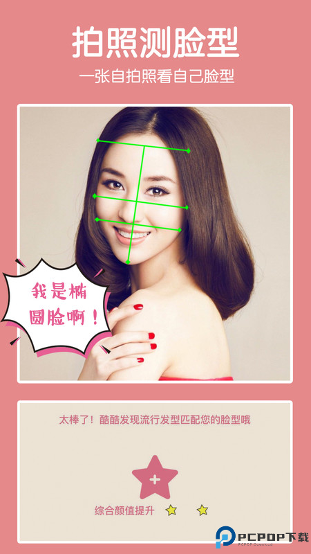 发型酷酷最新版