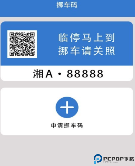 一键挪车码软件