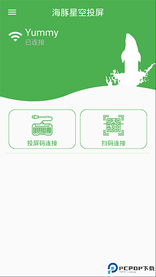 海豚星空投屏最新版