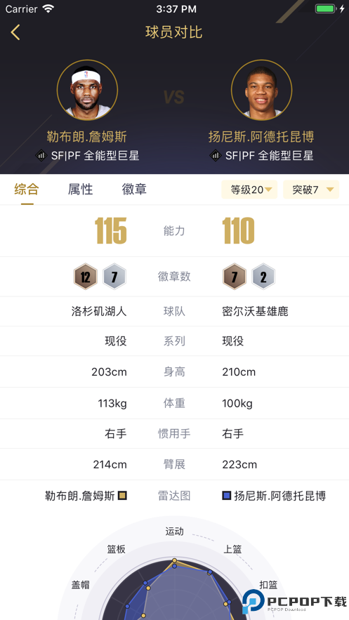 NBA2KOL2助手最新版