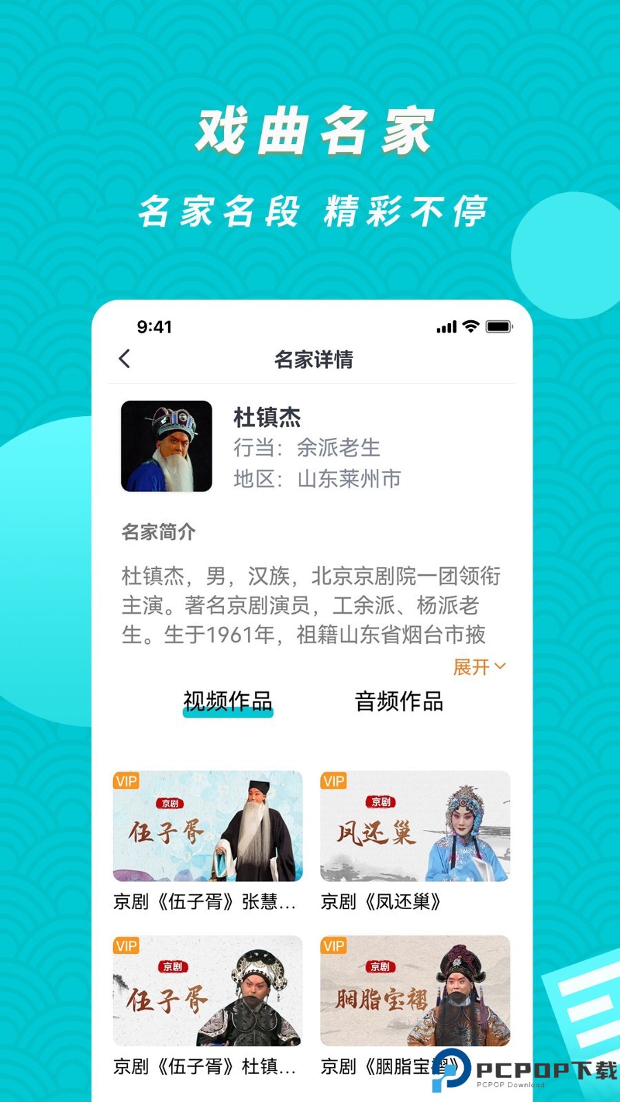 梨园行戏曲最新版
