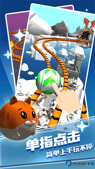 指尖球球3d免费下载