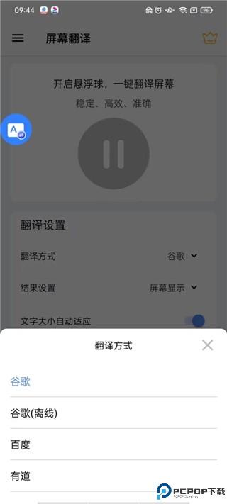 屏幕翻译器实时翻译
