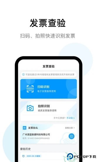 发票查验最新版