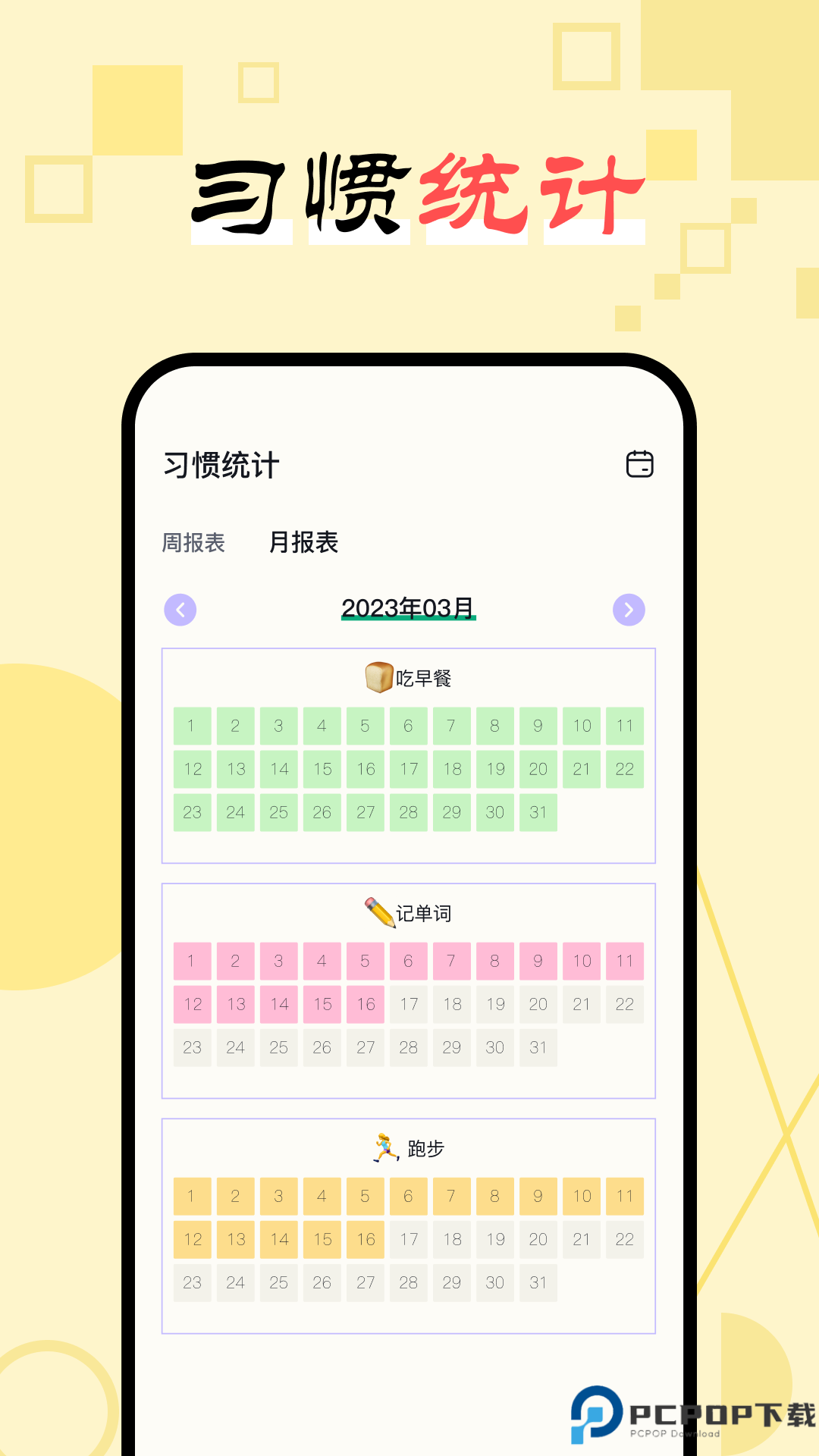 日常打卡助手最新版