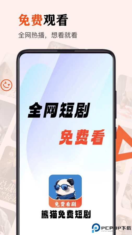 熊猫免费短剧官方最新版