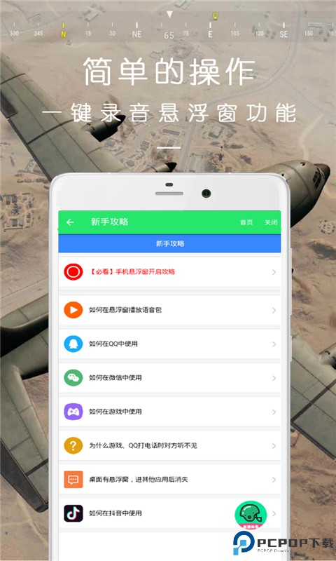 万能吃鸡变声器免费下载