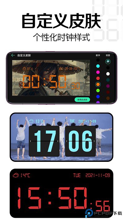 桌面时钟软件免费下载