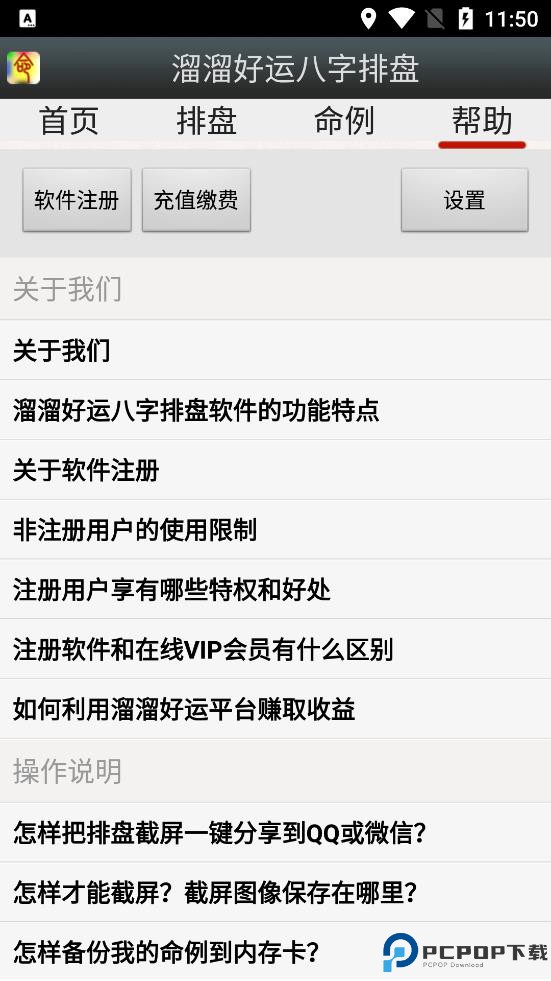 溜溜好运八字排盘手机版