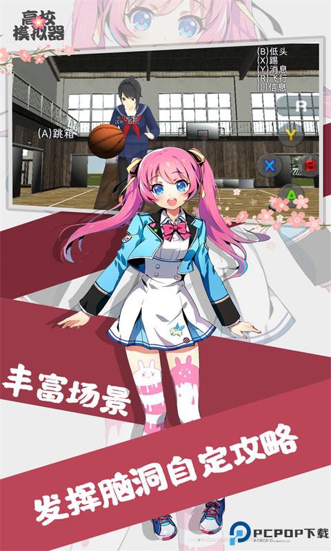 高校模拟器汉化版免费下载