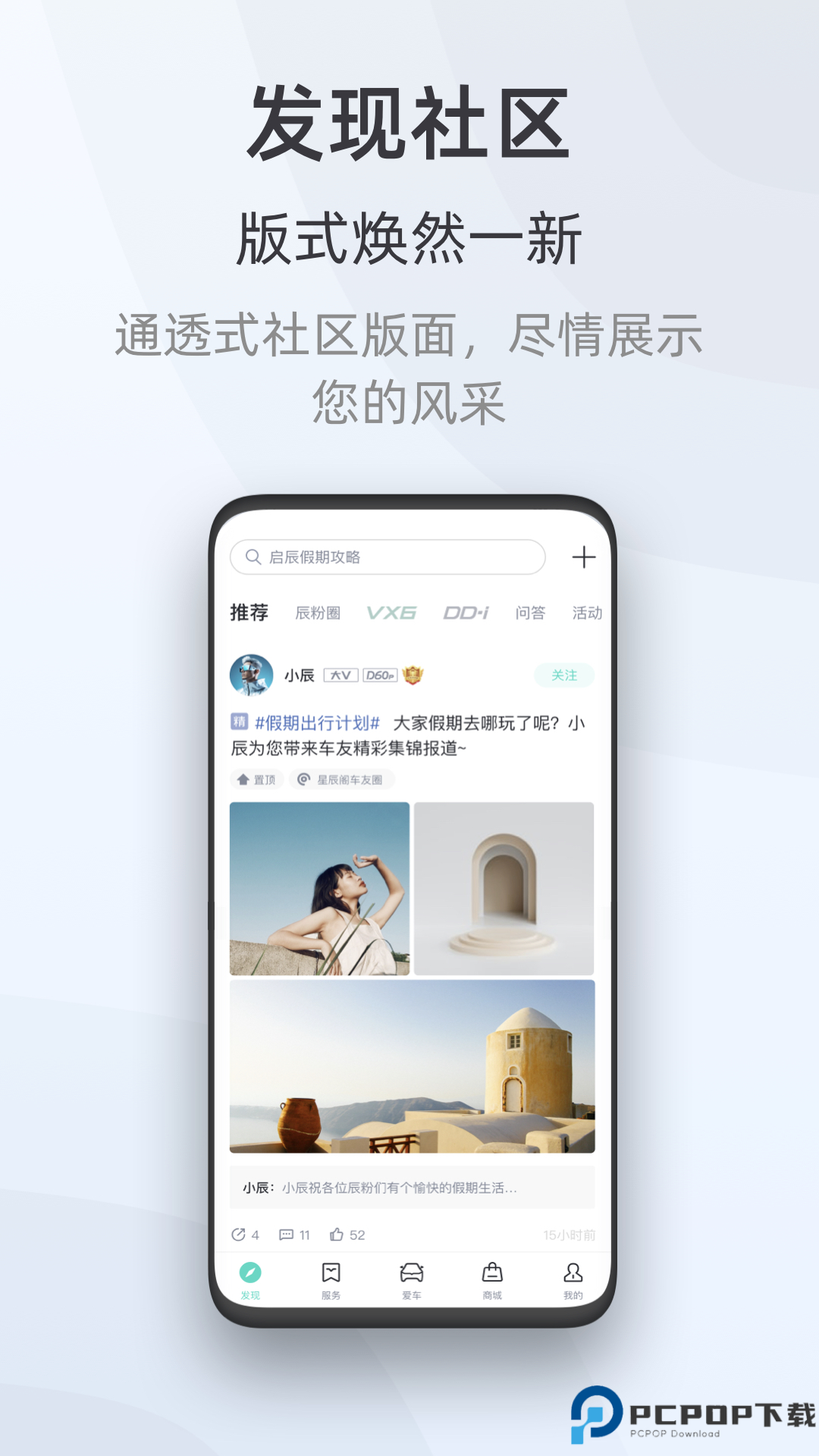 启辰汽车软件免费下载