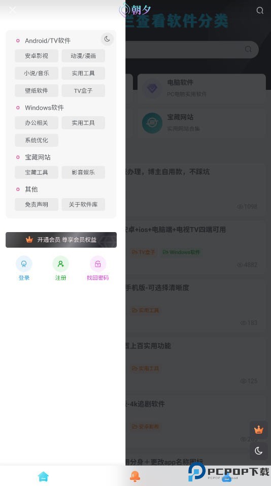 朝夕软件库最新版