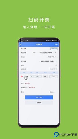 票周到免费下载