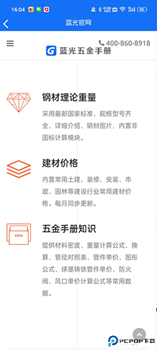 蓝光五金手册最新版