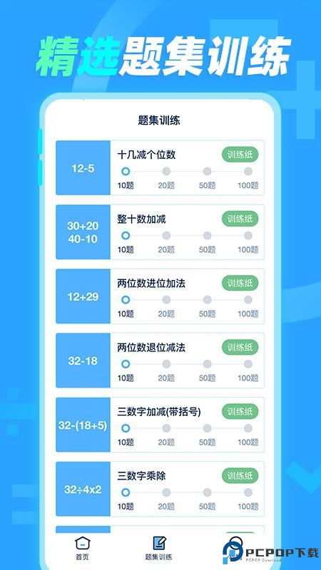天天加减法手机版