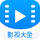 2345影视大全最新版