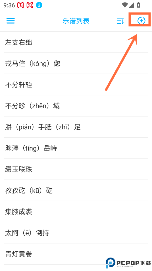 光遇乐谱制作器