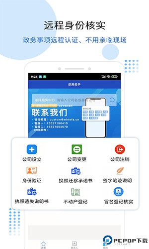 政务助手最新版