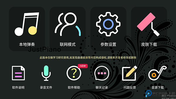 极品钢琴justpiano免费下载