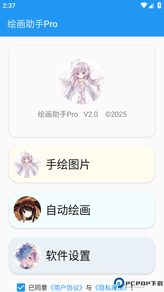 绘画助手Pro自动绘画最新版
