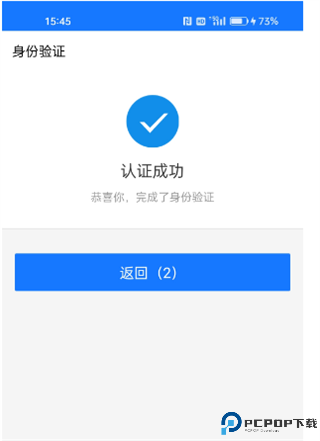 怎么认证截图11