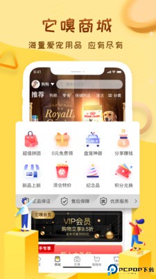 它嗅宠物手机版