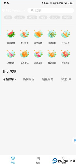 熊猫外卖app
