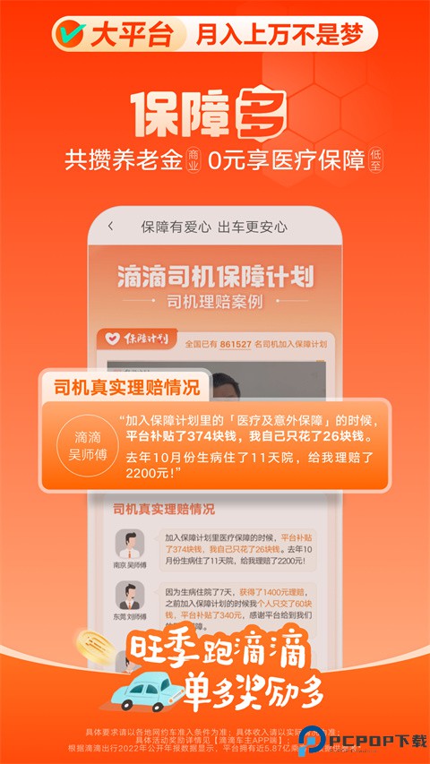 滴滴专车最新版