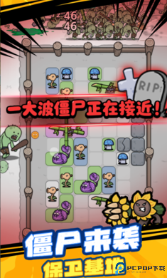 杂交植物保卫战免费下载