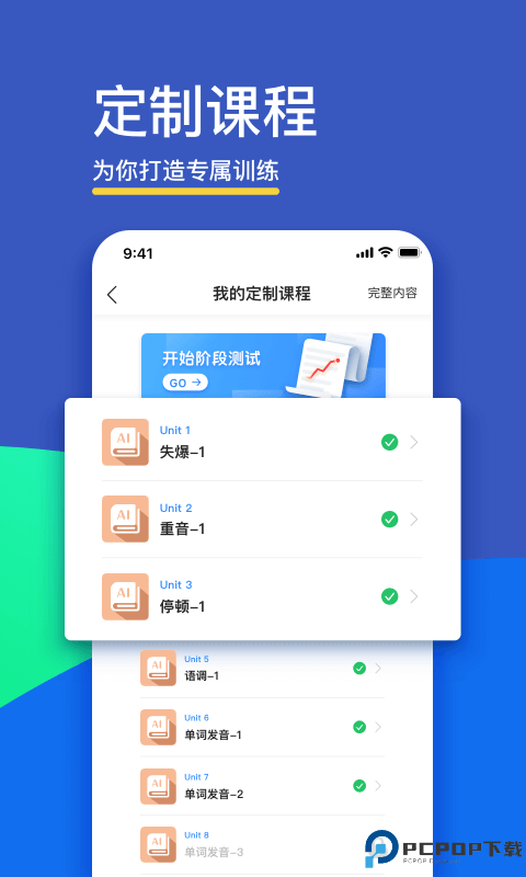 FiF口语训练学生版最新版