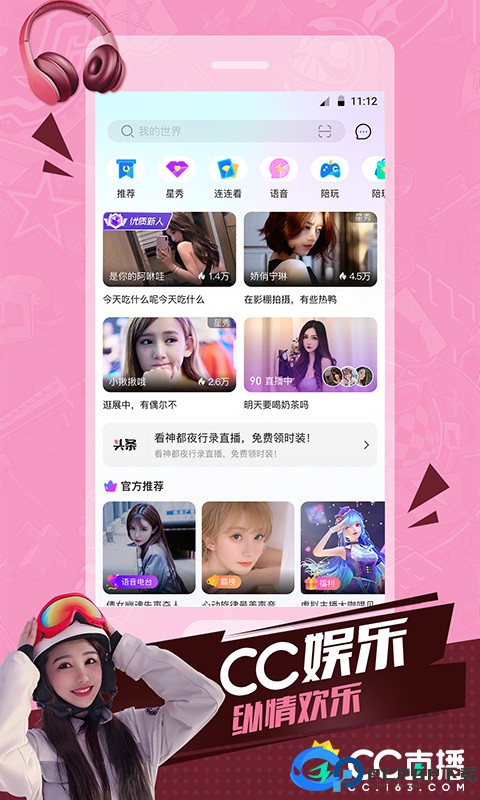 网易CC直播手机版最新版