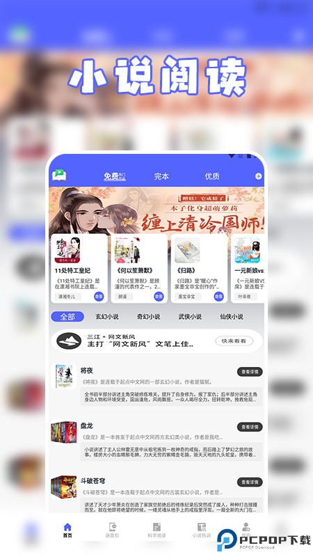 茄子小说阅读最新版