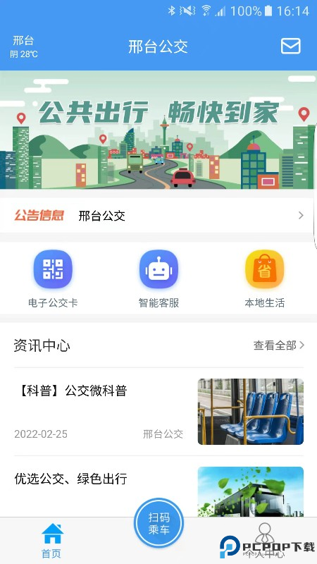 邢台公交最新版