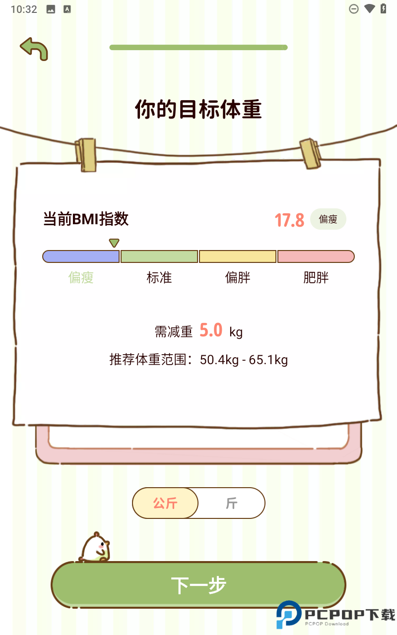减脂食谱手机版