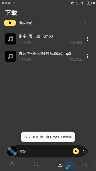柠乐音乐免费版最新版