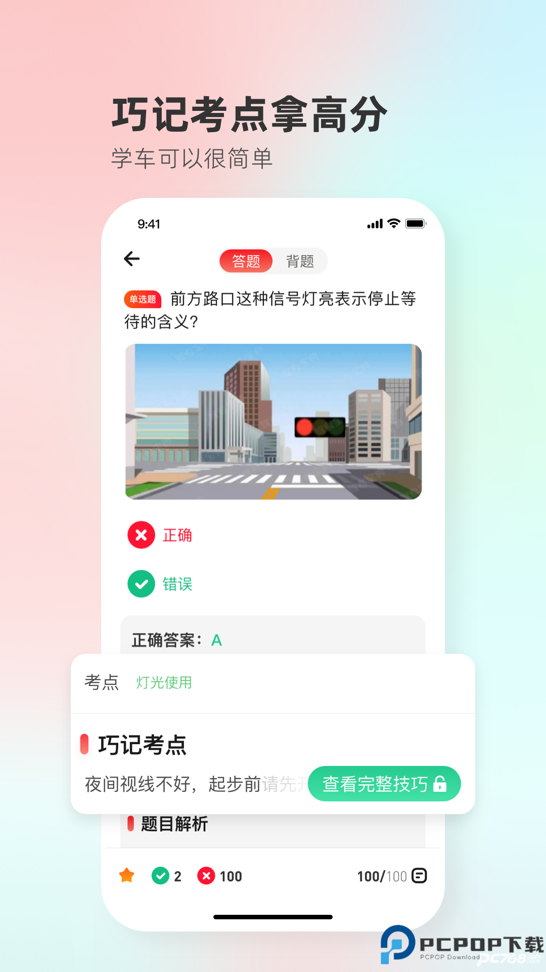 远方学车